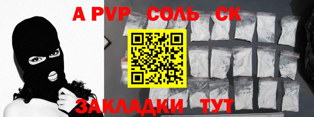 APVP СК  Вход с VPN  Alfa_PVP Crystall  закладка  Соликамск 
