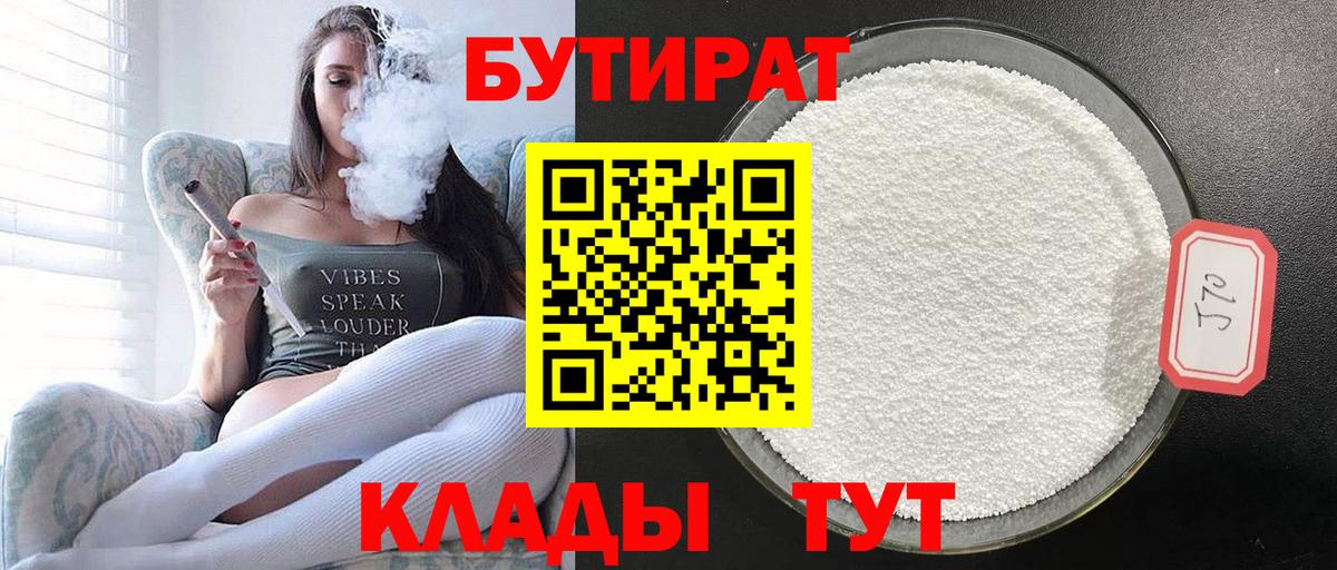 Бутират вода Соликамск