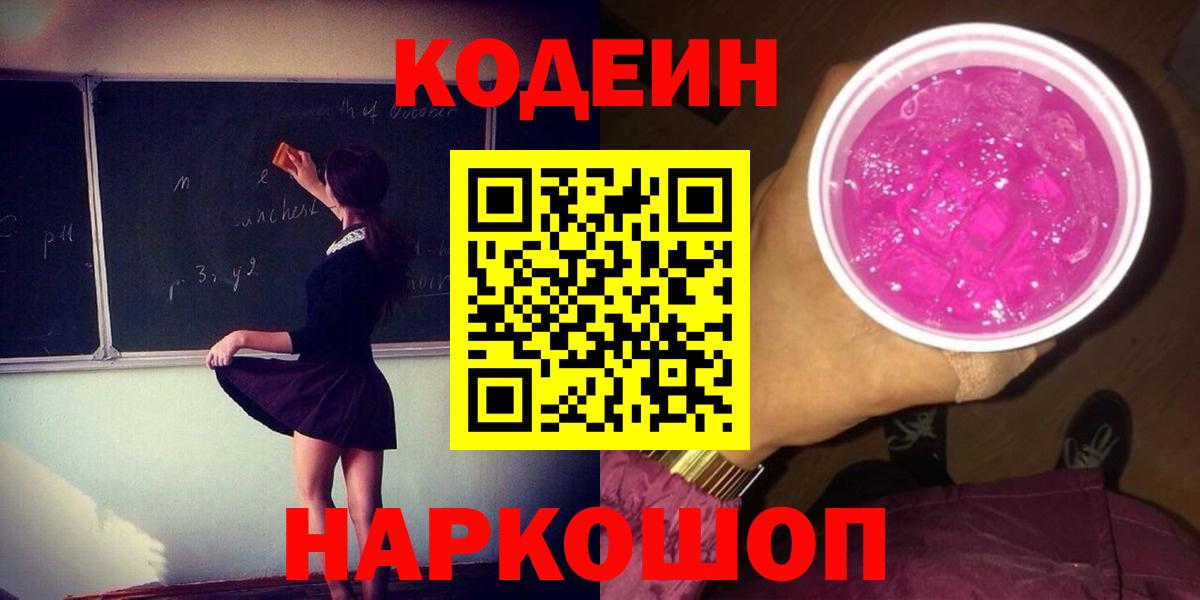 Кодеиновый сироп Lean напиток Lean (лин) Соликамск